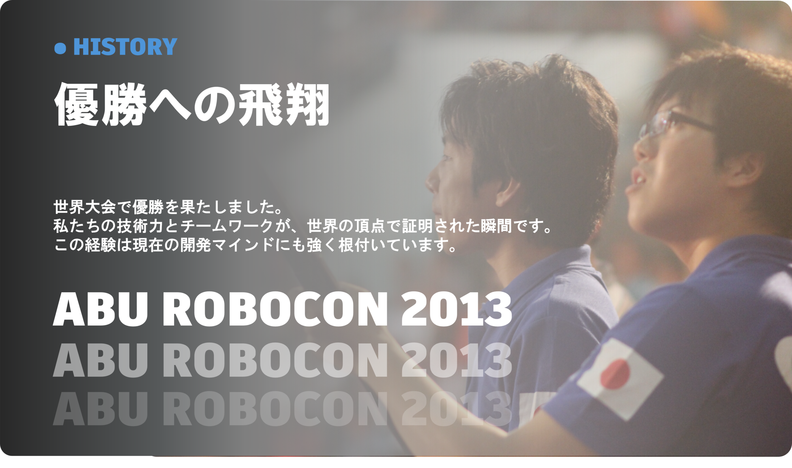 History of our Robotics Team